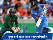 IND vs BAN: सुपर-8 में आज भारत की बांग्लादेश से भिड़ंत, जानें फ्री में घर बैठे कैसे देखें महामुकाबला