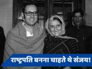 संजय का खौफ... अपने ही बेटे से डरकर इंदिरा गांधी ने क्यों हटाई इमरजेंसी?
