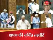 MP Oath Lok Sabha: अल्लाह, जय श्रीराम, हेडगेवार जिंदाबाद तो कोई भड़का... देखिए जब सांसद जी शपथ लेने आए