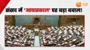 lok sabha speaker om birla attack congress rahul gandhi over emergency after taking parliament chair watch this video
