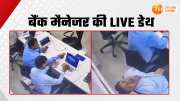 bank employee died of heart attack in mahoba watch viral cctv footage