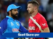 T20 World Cup 2024 2nd Semifinal: भारत-इंग्लैंड में कौन मारता है बाजी? हेड-टू-हेड, पिच रिपोर्ट और संभावित प्लेइंग 11