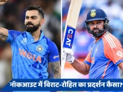 IND vs ENG: टी20 विश्व कप के नॉकआउट मैचों में कैसा रहा है भारत का ओवरऑल रिकॉर्ड? रोहित-विराट में से किसने बनाए हैं ज्यादा रन