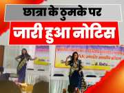 Viral Video Of Girl Student Danced In Farewell Party Of Teachers College Chhapra Bihar