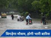 Weather Update: अभी नहीं रुकेगी बारिश! दिल्ली, पंजाब, उत्तराखंड में इस दिन तक चेतावनी जारी, पूर्वोत्तर भारत में बाढ़ का अलर्ट