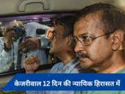 Excise Policy Case: अरविंद केजरीवाल को 12 जुलाई तक न्यायिक हिरासत में भेजा गया, CBI ने किया था गिरफ्तार