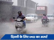 Weather Forecast: दिल्ली के लिए IMD का भारी बारिश का अलर्ट, जानें राजधानी में कब तक जमकर बरसेंगे बादल
