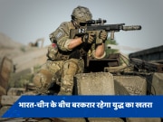 भारत-चीन के बीच युद्ध का खतरा रहेगा बरकरार, अमेरिकी रिपोर्ट ने किया दावा 