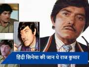 Kissa-E-Raaj Kumar: जब जितेंद्र को देख राज कुमार ने जूनियर कह कर एक्टर का उड़ाया था मजाक, राजेश खन्ना के उड़ गए थे होश