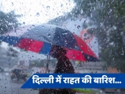 Delhi Rain Alert: झमाझम बारिश से भीगा दिल्ली-एनसीआर, गुजरात समेत 15 राज्यों में IMD ने जारी किया रेड अलर्ट