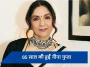  Neena Gupta Birthday: पैसों के लिए बी ग्रेड फिल्मों में किया काम, बनी बिन ब्याही मां, कुछ ऐसा रहा नीना गुप्ता का मुश्किलों भरा सफर