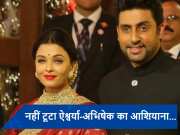 नहीं टूटी Aishwarya Rai-Abhishek Bachchan की शादी, इस एक फोटो ने अफवाहों पर लगाया विराम