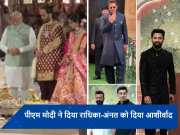 Anant-Radhika Wedding: पीएम मोदी ने राधिका-अंनत को दिया आशीर्वाद, इन बॉलीवुड सितारों से सजी अंबानी की एक और शाम