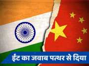 चीन ने दोगुना किया था डिफेंस बजट, अब भारत ने कर दी इकोनॉमी स्ट्राइक!