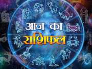 Aaj Ka Rashifal: वृश्चिक राशि के साथ इन दो राशियों का आज बदलेगा भाग्य, मिल सकते हैं शुभ संकेत, पढ़ें आज का राशिफल 