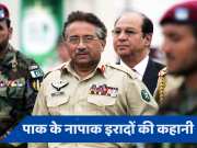 Kargil Vijay Diwas: जब RAW ने टैप किया पाकिस्तानी जनरल मुशर्रफ का फोन, रिकॉर्डिंग सुन दंग रह गई दुनिया!