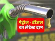 Petrol and diesel price today rate of fuel oil has changed