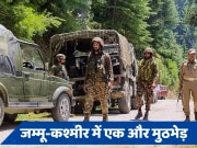 जम्मू-कश्मीर में एक और मुठभेड़, जुलाई में अब तक 9 आतंकी हमले, 14 जवान शहीद