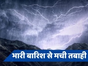 Heavy Rain in Delhi-NCR: उत्तराखंड से दिल्ली तक आसमान से बरसी आफत की बारिश, जानें आज किन-किन राज्यों में बारिश का अलर्ट, पढ़ें वेदर अपडेट