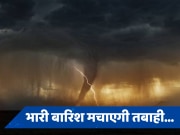 Heavy Rain Alert: अगले चार दिन बारिश मचाएगी तबाही, दिल्ली-यूपी समेत इन 4 राज्यों में भारी बारिश का अलर्ट जारी...