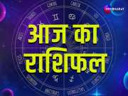 Aaj Ka Rashifal 13 August Tuesday better love life Future predictions Lucky unlucky Read zodiac