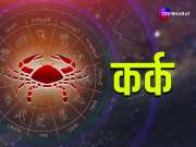 Cancer Monthly Horoscope: इस महीने आपके हाथ आ सकती है पैतृक संपत्ति, पढ़िए कर्क का मासिक राशिफल