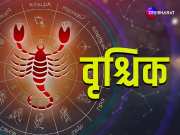 Scorpio Monthly Horoscope: सरकार से जुड़े लोगों से बनेगी नजदीकी, जानें वृश्चिक के लिए कैसा रहेगा सितंबर