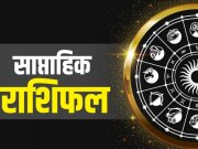 mesh to meen saptahik rashifal 1 to 7 September 2024 read all zodiac sign weekly horoscope