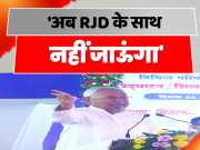 CM Nitish Kumar Statement On Alliance With RJD Bihar Politics