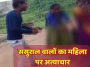 Rajsamand news In-laws tortured woman they brutally kicked and punched her