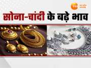 Gold Silver Price Today:सोने और चांदी के भाव में इजाफा, जानें नोएडा से लखनऊ तक 24 कैरेट गोल्ड का लेटेस्ट रेट