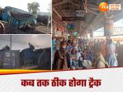 Mathura train accident: आगरा-दिल्ली रेल ट्रैक चरमराया, 34 ट्रेन निरस्त तो दर्जनों का बदला गया रूट