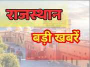 Rajasthan superfast See all big news in one CLICK