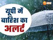 UP Rain Alert: लखनऊ-प्रयागराज में बारिश, मानसून के यू टर्न से भीगेंगे यूपी के ये जिले