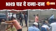 video there was a fierce fight after a fortuner touched nh9 in ghaziabad 6 people arrested watch this 