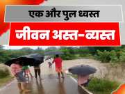 Bihar Another Bridge Collapsed In Bettiah People Life Disrupted