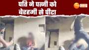 man beated wife in uttarkashi video goes viral on social media watch this