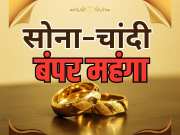 Gold and silver price today Jewellery becomes expensive on Sarva Pitru Amavasya