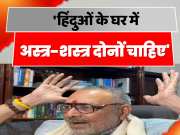 BJP Leader Giriraj Singh Said There Should Be Both Arms And Weapons In House Of Hindus