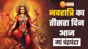 shardiya navratri 2024 on 5 october third day maa chandraghanta puja watch this video