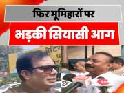 JDU MLA Sanjeev Kumar Angry On Bihar Government Minister Ashok Choudhary Statement On Bhumihar Politics