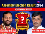 Ladwa Vidhan Sabha chunav Result 2024: नायब सिंह सैनी ने लाडवा से जीता चुनाव, जानें कितने वोटों से मेवा सिंह को हराया