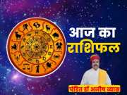 Aaj Ka Rashifal: छिपे हुए दुश्मनों से इस राशि का पड़ सकता है पाला, मिथुन राशि के छात्रों को मिलेगी ये खुशखबरी 