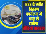 Jaipur Crime Deadly knife attack on RSS workers during Sharad Purnima festival