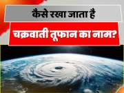 Cyclone Dana Update Know How Is Cyclone Named