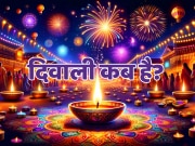 Diwali kab hai: 31 अक्टूबर या 1 नवंबर, दिवाली किस दिन है? जानें सही तिथि और मुहूर्त