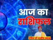 Aaj Ka Rashifal: इस राशि को मिलने वाली है बड़ी खुशखबरी, पर्सनल लाइफ में रिस्क लेने से बचें वृष राशि 