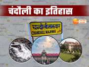 Chandauli Ka Itihaas:चंद्र वंश के शासकों ने बसाया चंदौली, बौद्ध-जैनियों के केंद्र का राजा धन्वंतरि से कनेक्शन