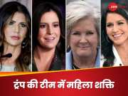 Women Power: जिन महिलाओं के दम पर कमला हैरिस जीतने चली थीं चुनाव, उन्हें ट्रंप ने कितनी दी तवज्जो?