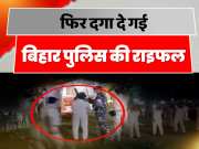 Begusarai Police Viral Video Rifle Misfire Bihar